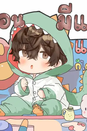 ปกนิยาย ชิม่อนมีแค่แม่ก็ได้ครับ #OMEGAVERSE