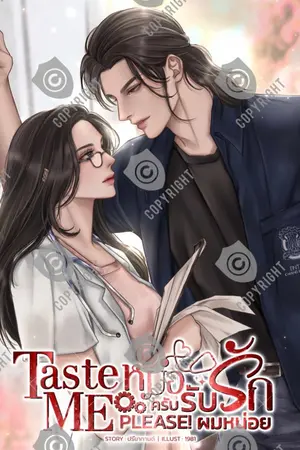 ปกนิยาย Taste me please! หมอครับ...รับรักผมหน่อย