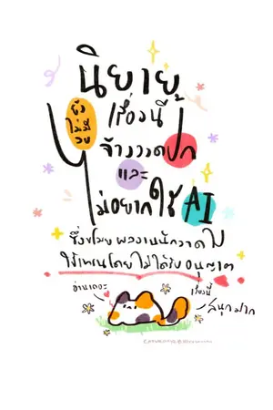 ปกนิยาย เด็กสาว สัตว์อสูร และโลกเวทมนตร์