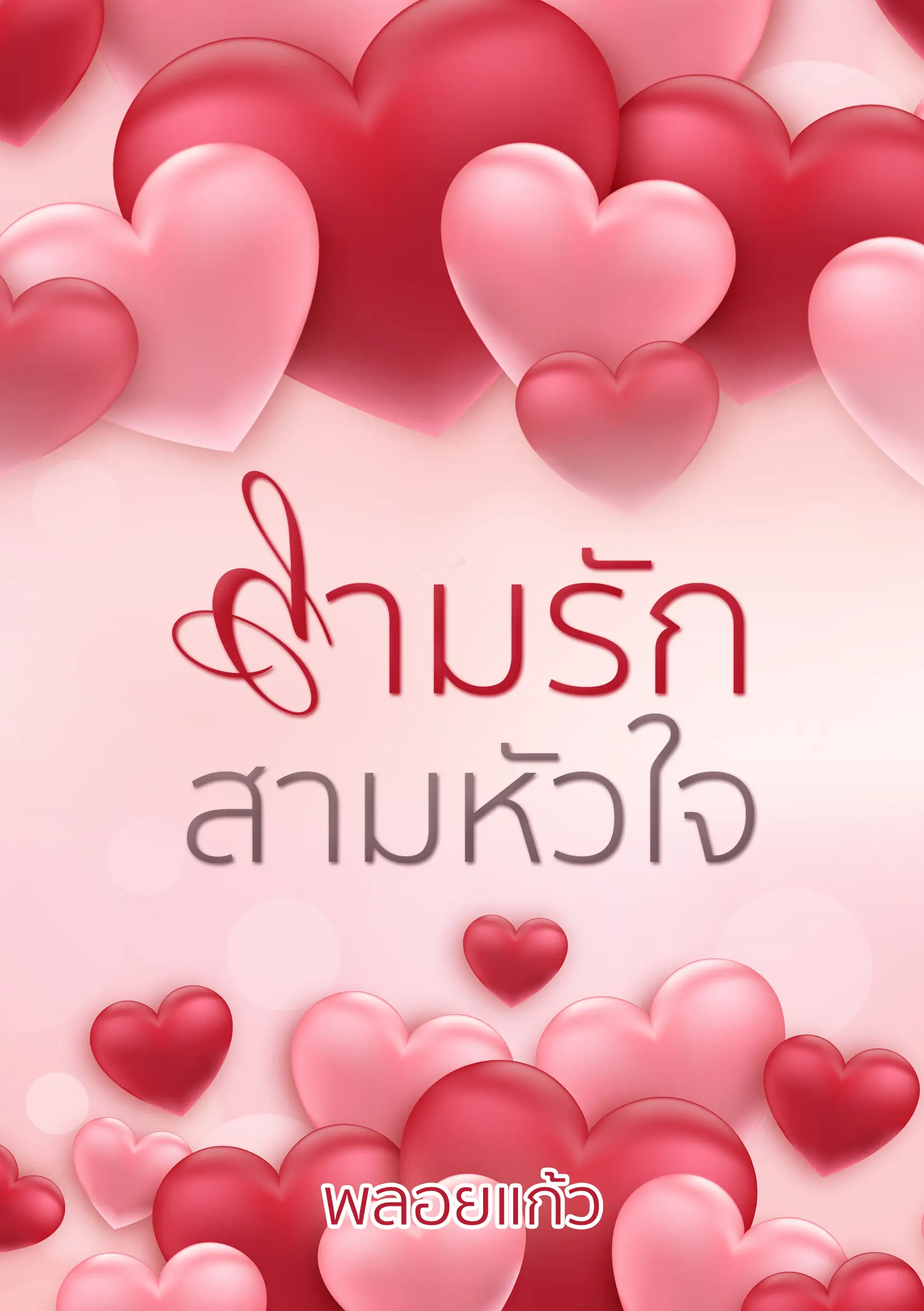 ปกนิยาย