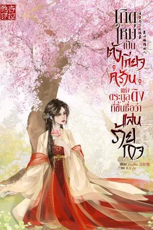 ปกนิยาย