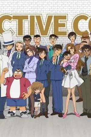 ปกนิยาย (Conan: reaction) เมื่อพวกตำรวจรู้ความลับ(?)