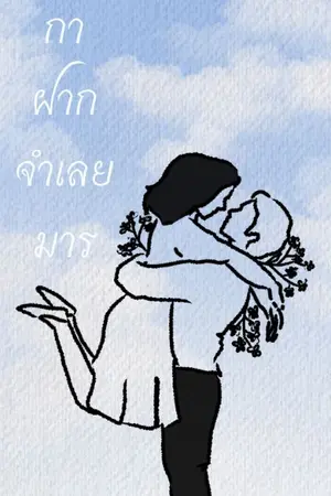ปกนิยาย กาฝากจำเลยมาร มีE-book