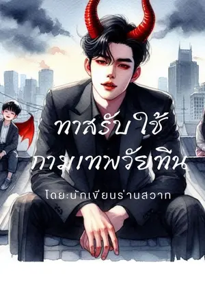 ปกนิยาย