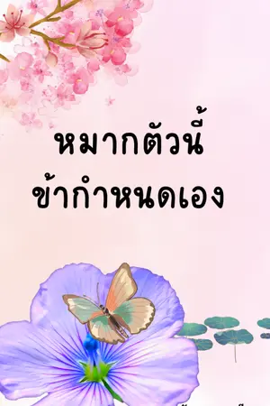 ปกนิยาย
