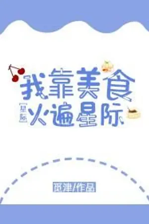 ปกนิยาย I'm all over the world with food [นิยายแปล]
