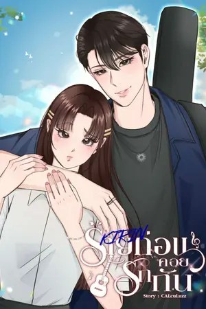 ปกนิยาย KIRIN - ร้ายก่อนค่อยรักกัน