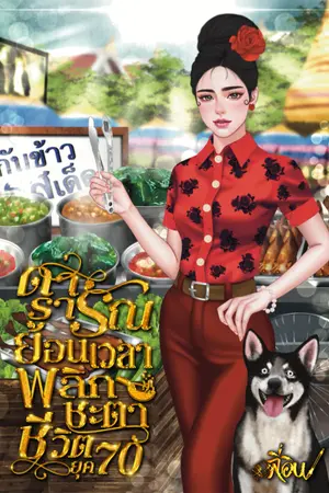 ปกนิยาย