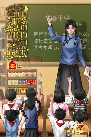 ปกนิยาย สลับตัวในยุค 70 ฉันจะทวงคืนสามีทหารคลั่งรักจากนางร้าย