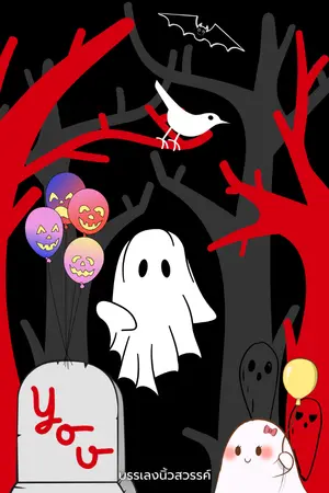 ปกนิยาย ระบบถ่ายทอดสด : ฝรั่งใจนักเลง ปะทะ ไสยเวทมนต์ดำ!