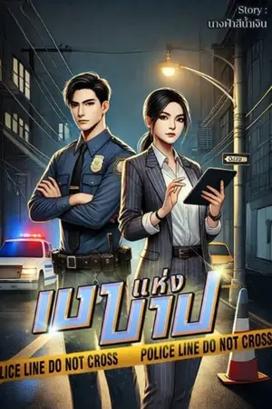 ปกนิยาย เงาแห่งบาป