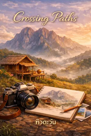 ปกนิยาย Crossing Paths: ระหว่างพรหมลิขิต