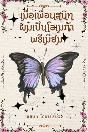 ปกนิยาย