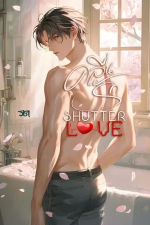 ปกนิยาย คลื่นรัก Shutter Love [หนังสือเสียง/อีบุ้ค]