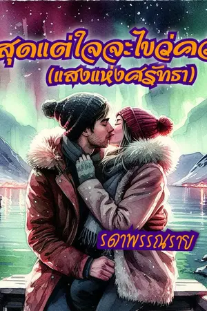 ปกนิยาย