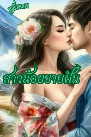 ปกนิยาย