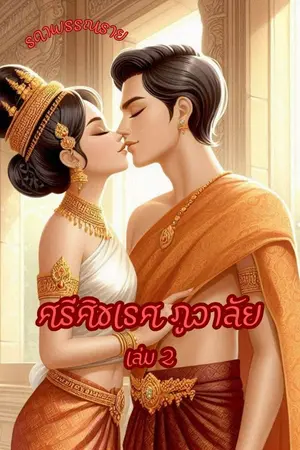 ปกนิยาย