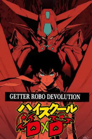 ปกนิยาย Getter Robo Devolution & High school DXD