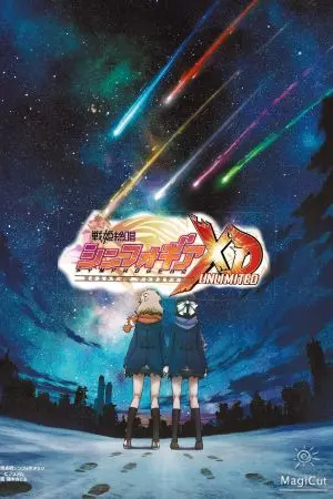 ปกนิยาย Symphogear X Drive Unlimited The Legend of the Brave Musician