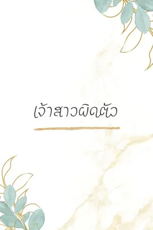 ปกนิยาย