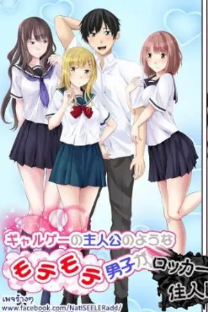 ปกนิยาย เอ๊ะ...นี่ผมไม่ใช่พระเอกฮาเร็มหรอกเหรอ