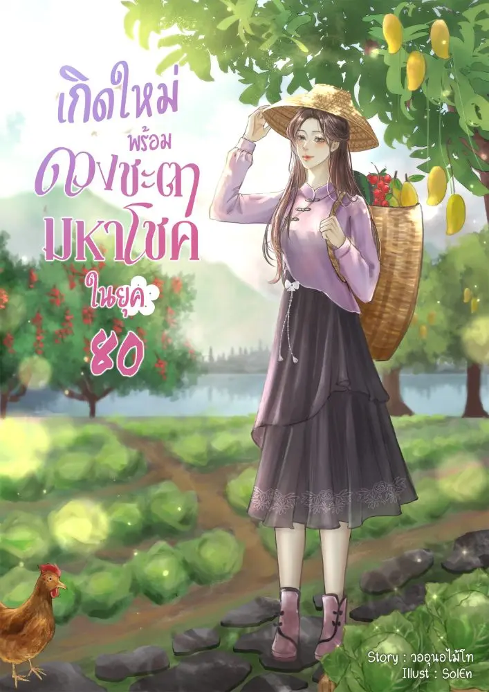 ปกนิยาย