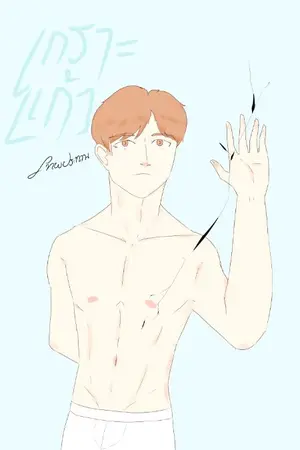 ปกนิยาย เกราะแก้ว (เทพประทาน)