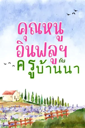 ปกนิยาย