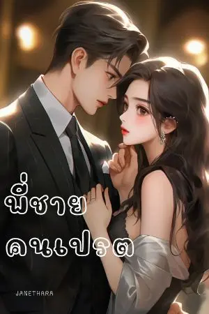 ปกนิยาย