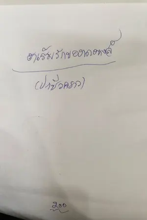 ปกนิยาย ฮาเร็มรักของนางหงส์