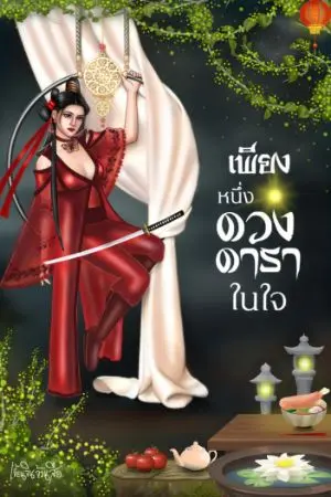 ปกนิยาย