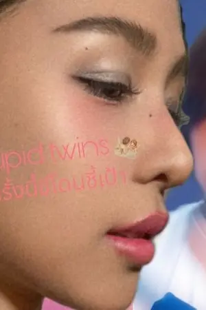 ปกนิยาย AIMNAM: cupid twins รักครั้งนี้ชีโดนชี้เป้า