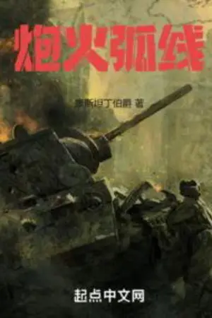 ปกนิยาย Gunfire [นิยายแปล]