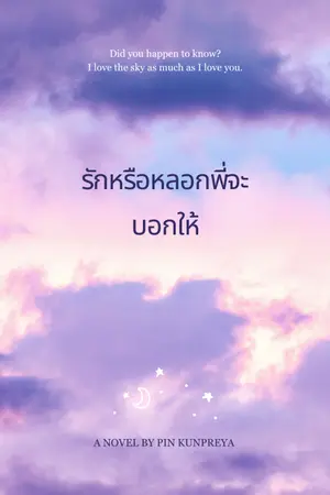 ปกนิยาย