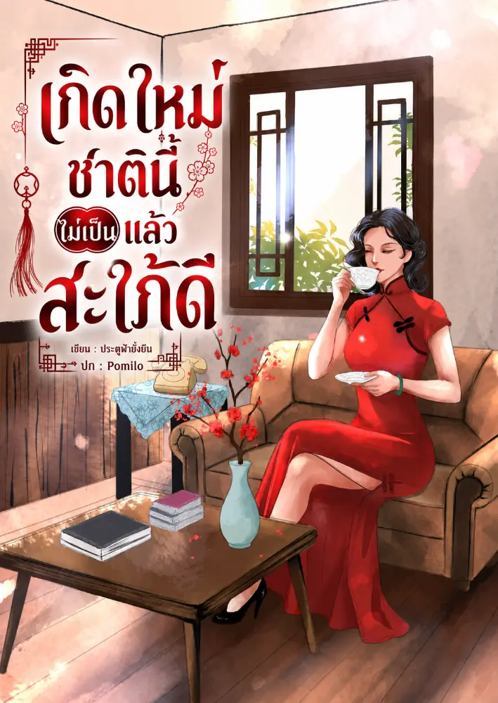 ปกนิยาย