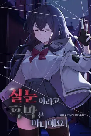 ปกนิยาย (นิยายแปล) แค่เพราะว่าฉันตาตี่ ก็ไม่ได้หมายความว่าฉันจะเป็นวายร้ายนะ!