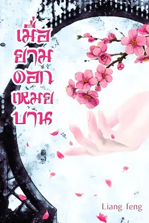 ปกนิยาย