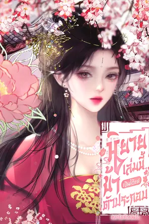 ปกนิยาย
