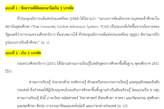 เปรียบเทียบแบบที่ 1 กับ แบบที่ 2