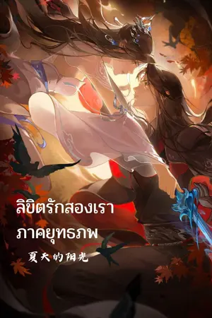 ปกนิยาย