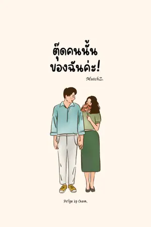 ปกนิยาย