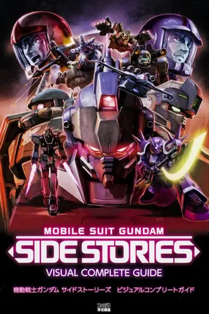 ปกนิยาย [Fanfic] Mobile Suit Gundam Side Story: Fatal Ash