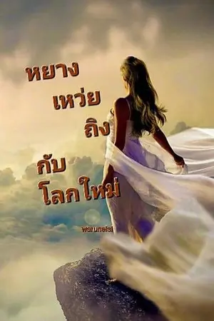 ปกนิยาย