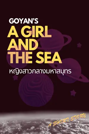 ปกนิยาย หญิงสาวกลางมหาสมุทร (ONE-SHOT)