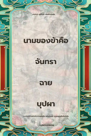 ปกนิยาย