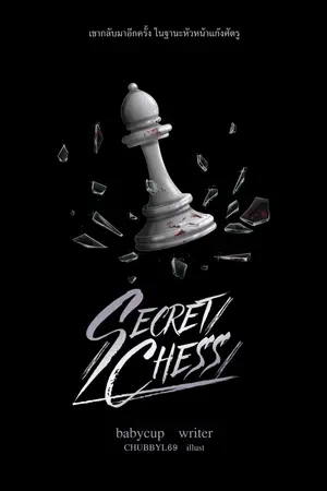 ปกนิยาย Secret Chess : หมากลับเกมนักฆ่า