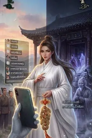 ปกนิยาย ฉันไลฟ์สดดูดวงให้คนทั้งโลก
