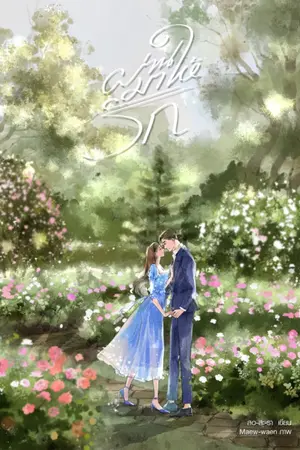 ปกนิยาย ผ่านมาให้รัก  | E-book