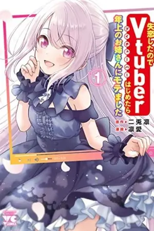 ปกนิยาย หลังจากอกหักเลยตัดสินใจมาเป็น Vtuber แต่ทำไมพี่สาวมารุมชอบผมเนี่ย!? [ นิยายแปล ]