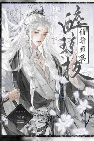 ปกนิยาย ทวงรักตามหัวใจ